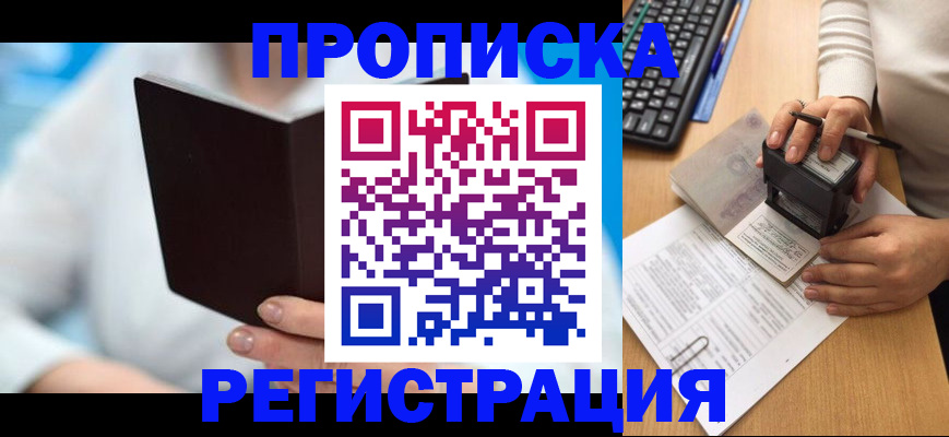 временная прописка в Сосногорске